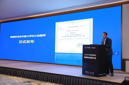 中国信通院 2023数据安全发展大会 在京召开 挚理科技等企业成为联合产品创新计划支撑单位
