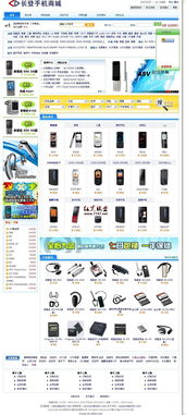 长登手机商城系统 v1.1 bulid 090302 功能全面