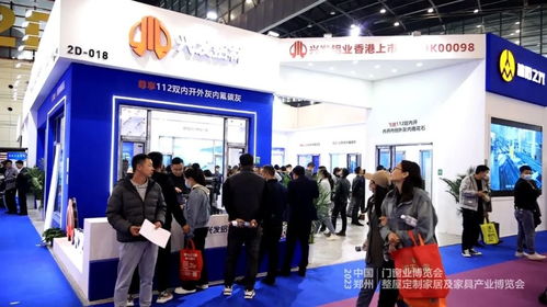 2023中国郑州门窗业暨整屋定制家居及家具产业博览会盛大开幕