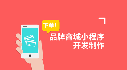 广州小程序商城开发搭建需要多少钱?(小程序制作费用)