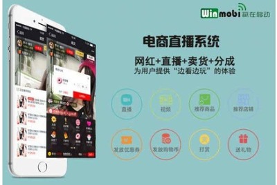 电商平台直播商城开发定制