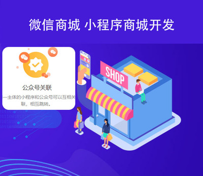徐州微信商城小程序商城开发
