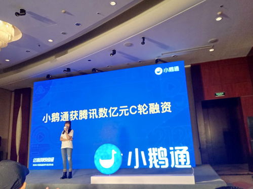 小鹅通获腾讯数亿元c轮融资 品牌升级加大产品核心技术研发投入