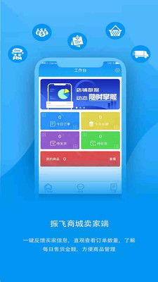 振飞商城卖家App 1.3.4：官方安卓版下载与商城系统开发全解析