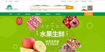 水果生鲜商城网站建设与快速引流策略