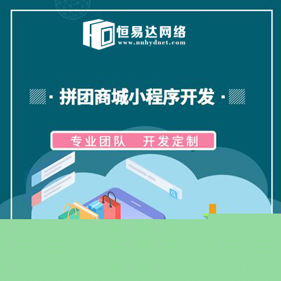 社区拼团小程序与商城系统定制开发公司 赋能企业数字化转型